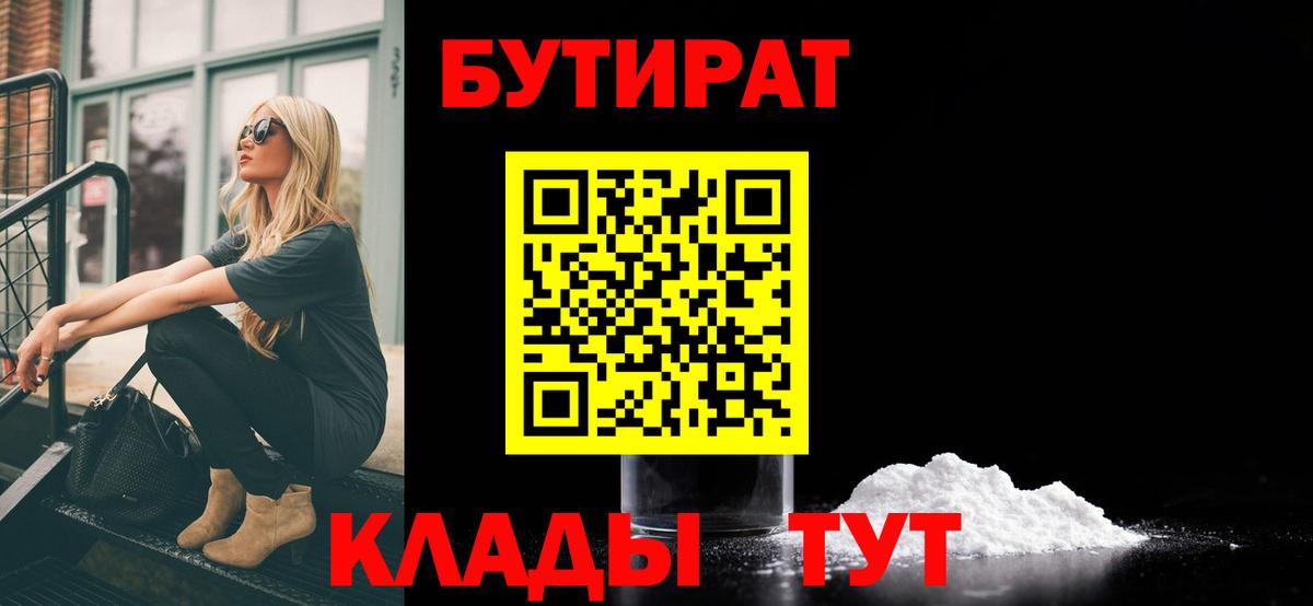 БУТИРАТ буратино Малгобек