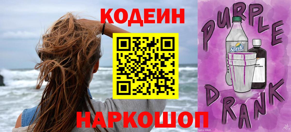 Кодеин напиток Lean (лин) Малгобек