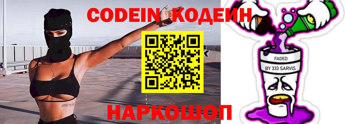 Кодеин Purple Drank  Вход с VPN  Малгобек  Кодеин Purple Drank 