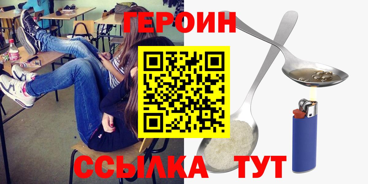ГЕРОИН  ГЕРОИН Heroin  Вход с VPN  Малгобек 