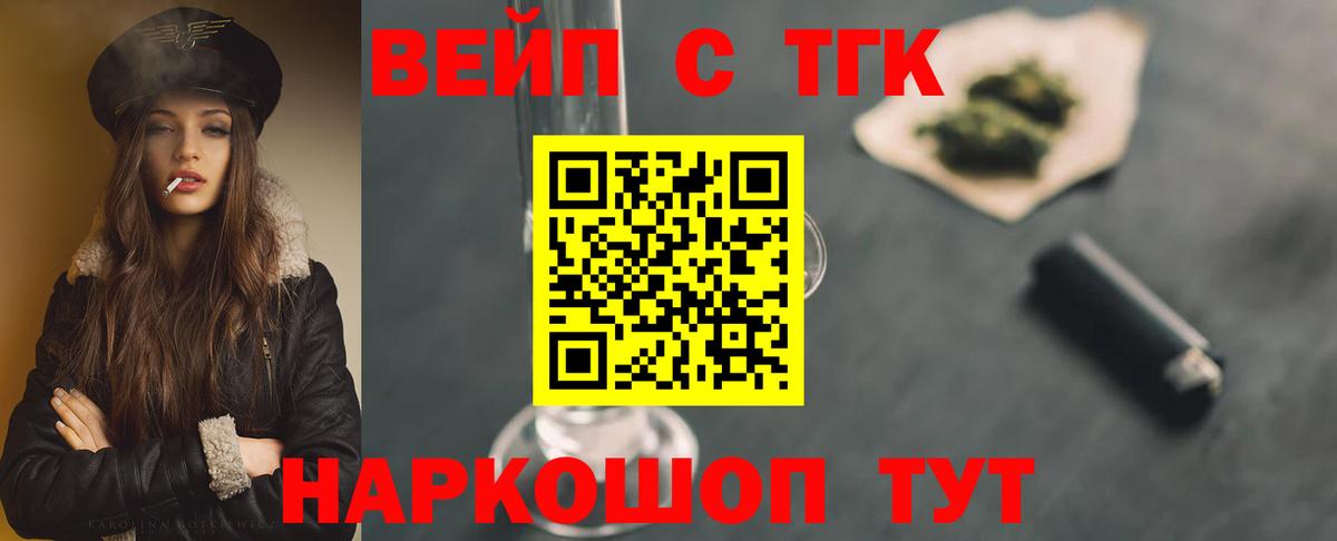 ТГК концентрат  ТГК концентрат  Вход с VPN  Малгобек 
